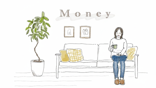 お金のこと